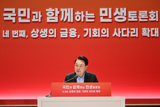 윤석열 대통령이 17일 서울 여의도 한국거래소에서 열린 '국민과 함께하는 민생토론회 - 네번째, 상생의 금융, 기회의 사다리 확대'에서 발언하고 있다. [연합뉴스]